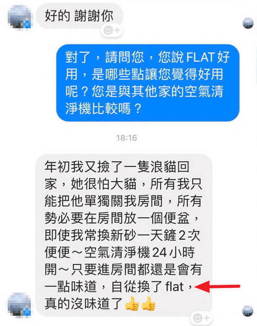 養貓換FLAT就沒味道了~